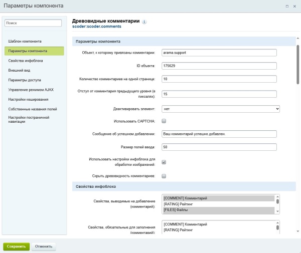 Scoder: Адаптивные / древовидные / расширенные комментарии на инфоблоках