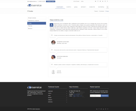 CarService: типовой сайт автоcервиса