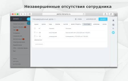 Fusion: Передача дел