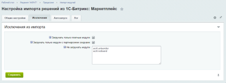 Импорт каталогов Маркетплайс и 1С-Битрикс и импорт заказов с Маркета