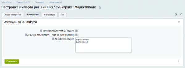 Импорт каталогов Маркетплайс и 1С-Битрикс и импорт заказов с Маркета