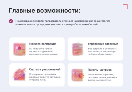 Виджет: пошаговая форма — квиз