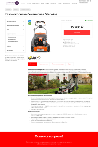 Завод.PRO - производство и продажа стройматериалов,оборудования,техники и др.