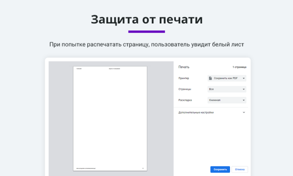 Защита контента сайта от копирования 2.0 + защита от печати страницы