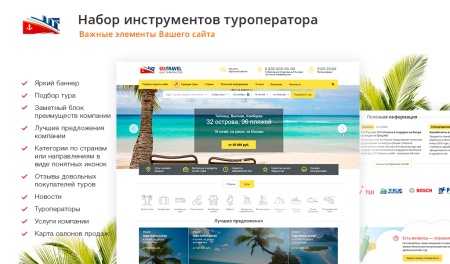 GoTravel: сайт турфирмы, туроператора, туристической фирмы