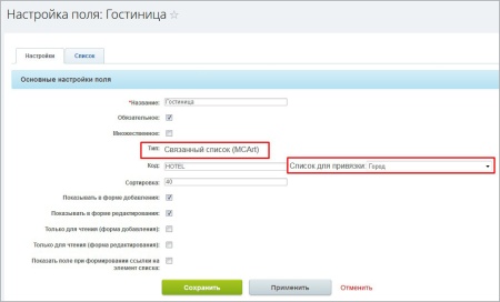 Зависимые поля в списках