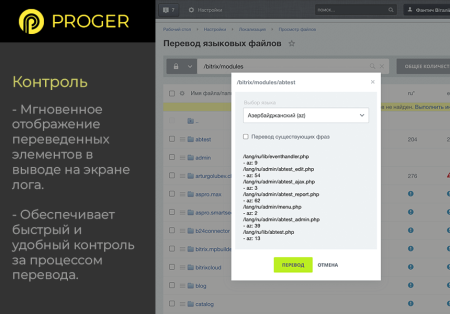 Помощник Локализации: автоматический перевод языковых файлов