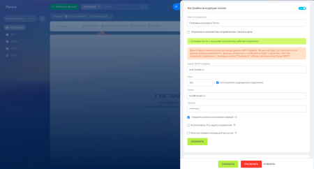 Отправка почты через внешний SMTP (Коробка Битрикс24, Интернет магазин + СRM)