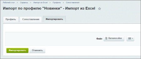 Импорт из Excel