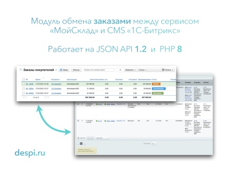 МойСклад: Гибкий обмен заказами по API
