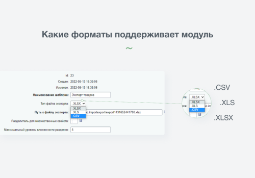 INTEC: Импорт/Экспорт - загрузка каталога товаров из Excel