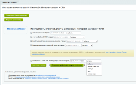 Мастер очистки сайта