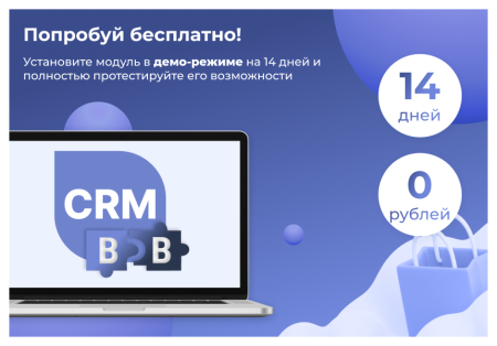 Сотбит: B2B CRM – оптовая платформа с интеграцией Битрикс24