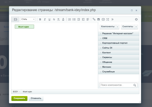 Банк Идей