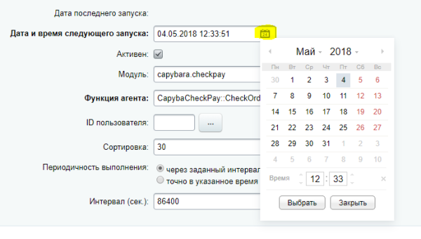 Обработка неоплаченных заказов
