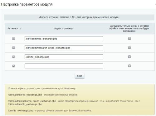 Продвинутый обмен с 1С