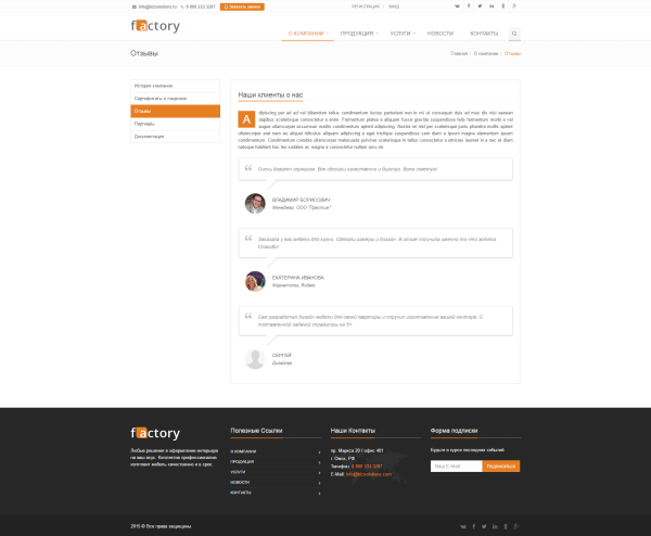 Factory: типовой сайт производственной компании