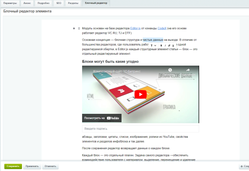 Блочный редактор