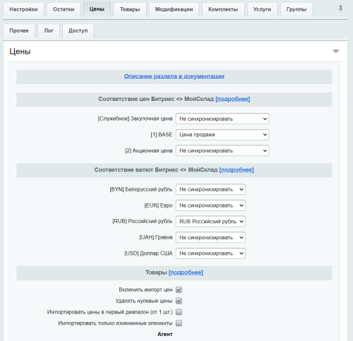МойСклад: Lite Синхронизация товаров