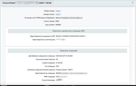 Система быстрых платежей (СБП) через Сбербанк