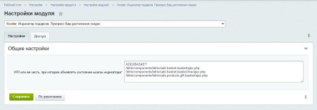Scoder: Индикатор подарков. Прогресс Бар достижения скидок