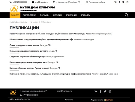 КоЛайн: Сайт музея, дома культуры