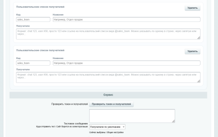 Уведомления в MAX