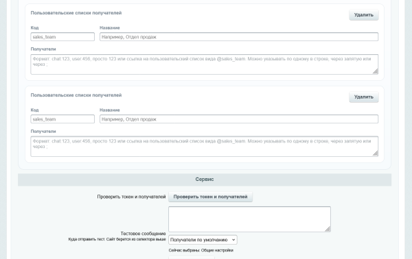 Уведомления в MAX