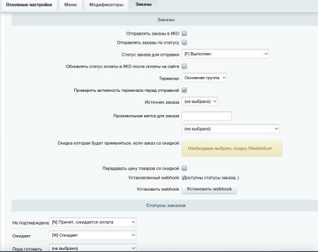 IIKO: интеграция