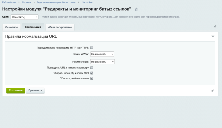 Редиректы и мониторинг битых ссылок