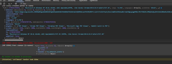 Активный бот-фильтр