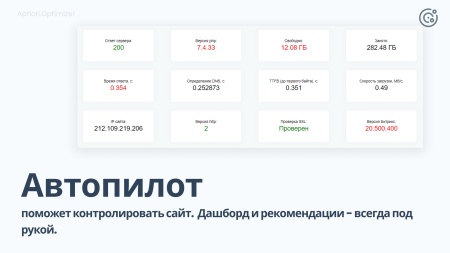 Априори Оптимайзер: Ускорение, контроль и оптимизация