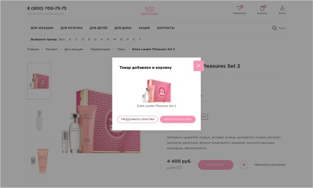 Отраслевой интернет-магазин парфюмерии и косметики «Крайт: Парфюмерия.Beauty»