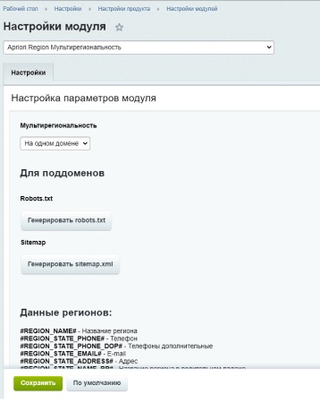 Apriori.Region: Мультирегиональность