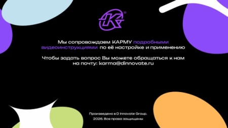 КАРМА