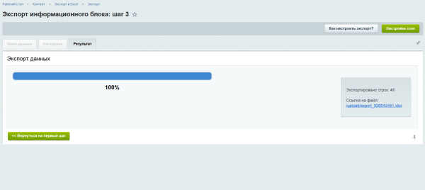 Экспорт в Excel. Выгрузка каталога товаров 1С-Битрикс. Создание прайс-листа