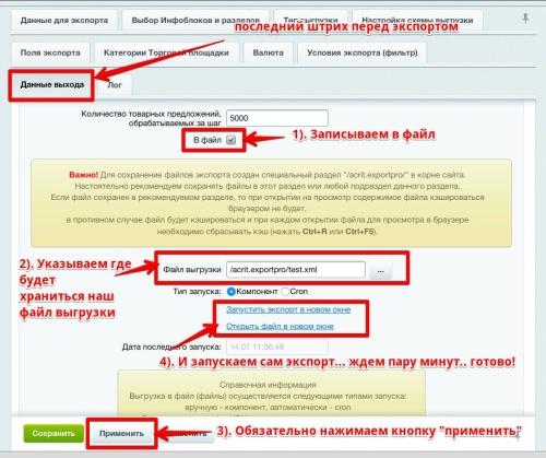 Экспорт на порталы