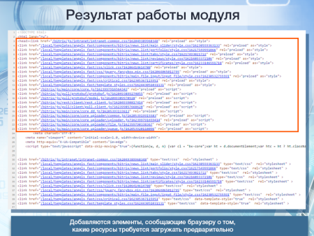 Предзагрузчик ресурсов