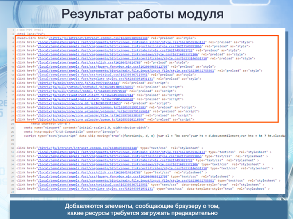 Предзагрузчик ресурсов