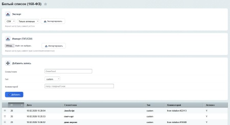 SenDev: Инозапрет