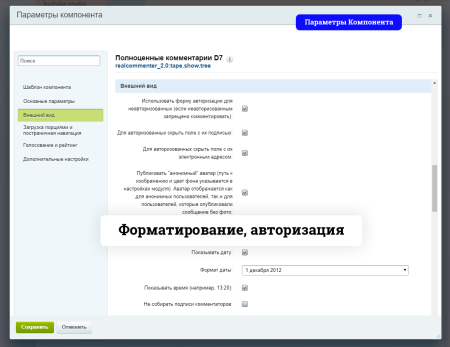 Полноценные Комментарии D7