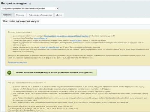 Город по IP, определение местоположения для доставки