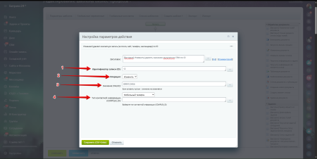 Расширение модуля Бизнес-процессы