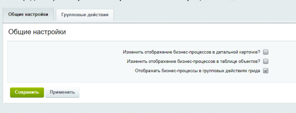 Расширение модуля Бизнес-процессы