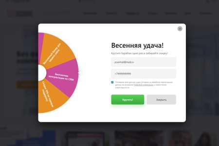 Модуль: Колесо фортуны (генератор лидов)