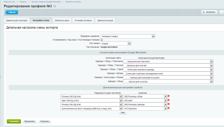 Экспорт в Google Merchants