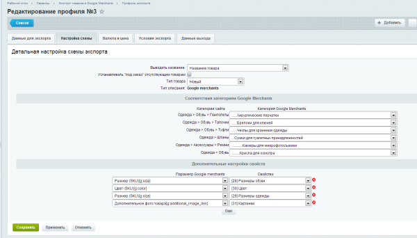Экспорт в Google Merchants