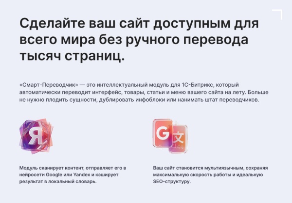 Смарт-Переводчик: Автоперевод сайта