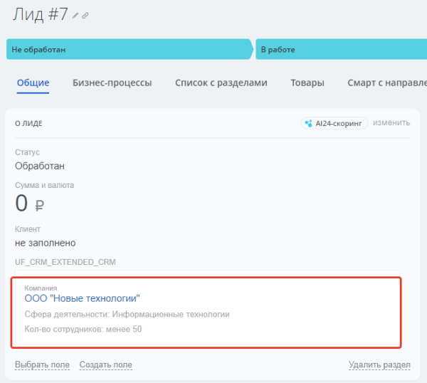 Тип поля и свойство инфоблоков "Расширенная привязка к элементам CRM"