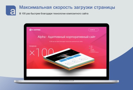 Alpha - Адаптивный корпоративный сайт с каталогом